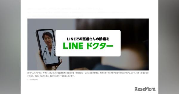 LINEで病院の予約・診察から決済まで「LINEドクター」11月開始