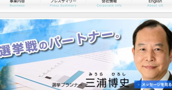 三浦博史氏ってどんな人？菅義偉首相が会食、石原慎太郎も手がけた「日本初の選挙プランナー」