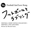 サッカー好き共感！人生と恋とサッカーを描いた短篇小説が月イチ連載中！『フットボールとラブソング』