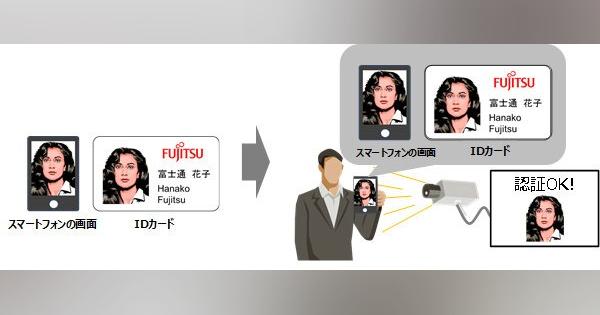 富士通研究所、顔写真などによる「なりすまし」を防止できる技術を開発