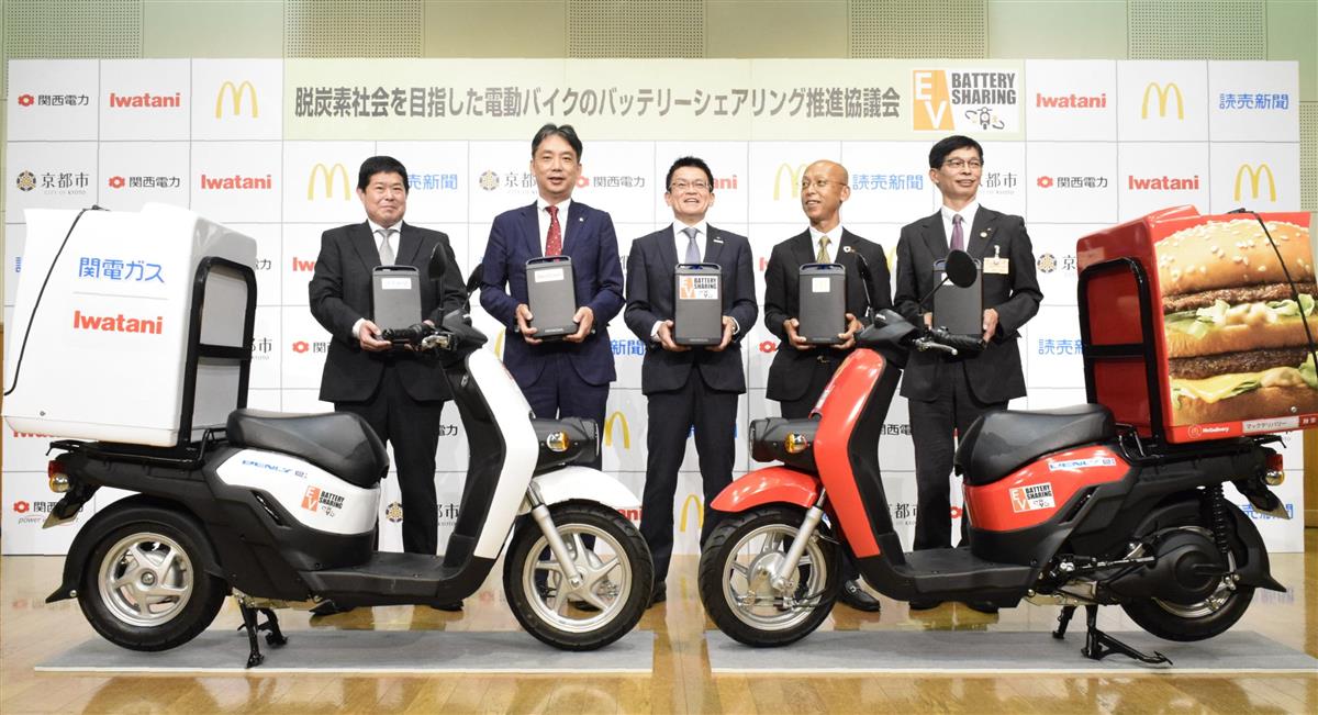 関電やマクドが京都で電動バイクのバッテリーをシェア　脱炭素と業務効率化図る