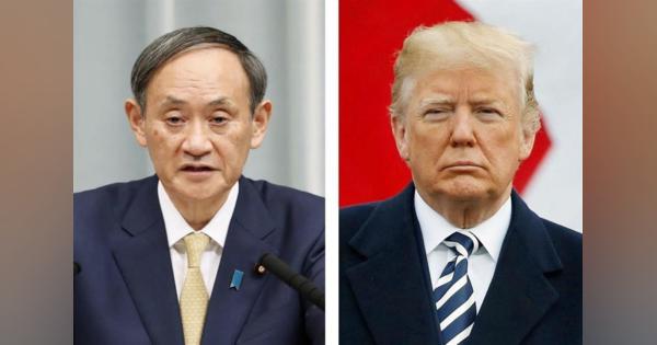菅首相、トランプ大統領と初の電話首脳会談へ　２０日で調整