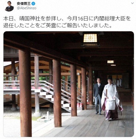 安倍前首相「靖国神社を参拝、退任をご英霊にご報告」　ツイッターに投稿