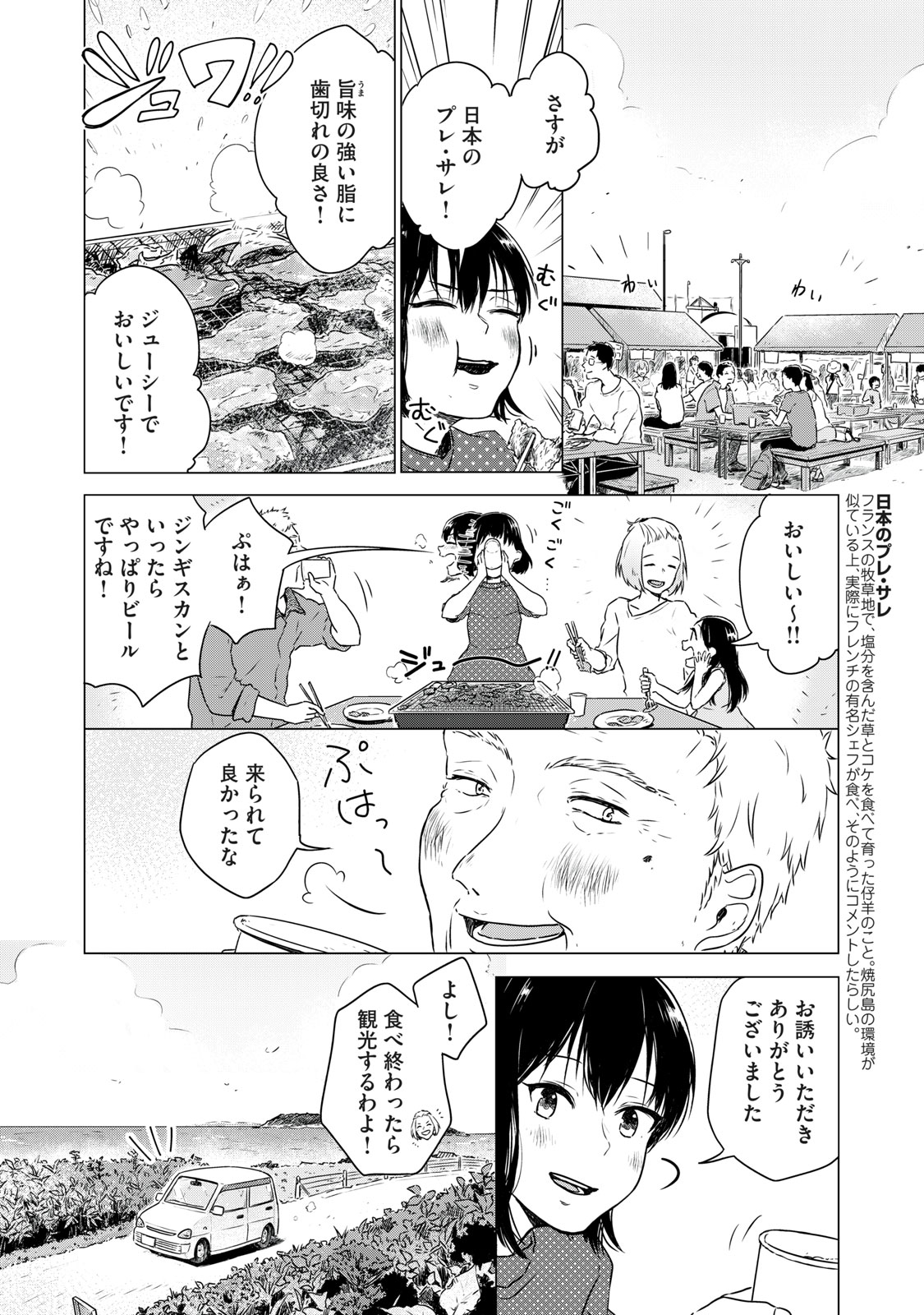 【ブラタモリ的グルメ漫画】北海道は「離島」が面白い！