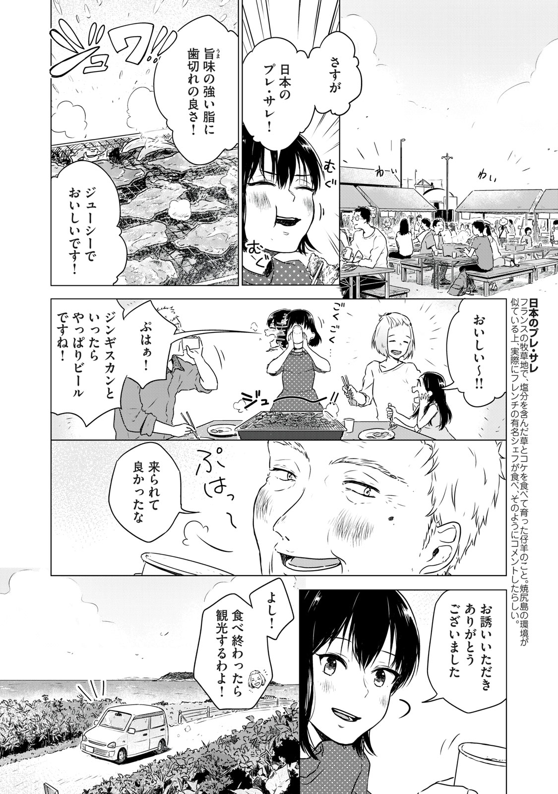 ブラタモリ的グルメ漫画 北海道は 離島 が面白い