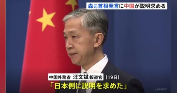 「菅首相が蔡総統と電話会談の意向」森氏発言に中国が説明求める