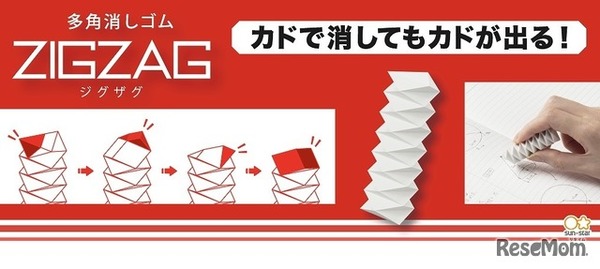 カドが何度も出てくる多角消しゴムサンスター文具『ZIGZAG』発売