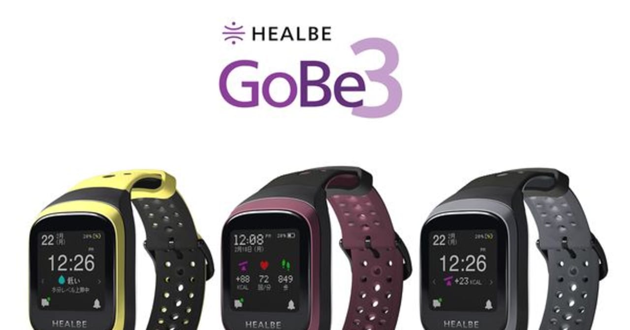 摂取カロリーなどを自動計測、スマートバンド「GoBe3」が発売へ