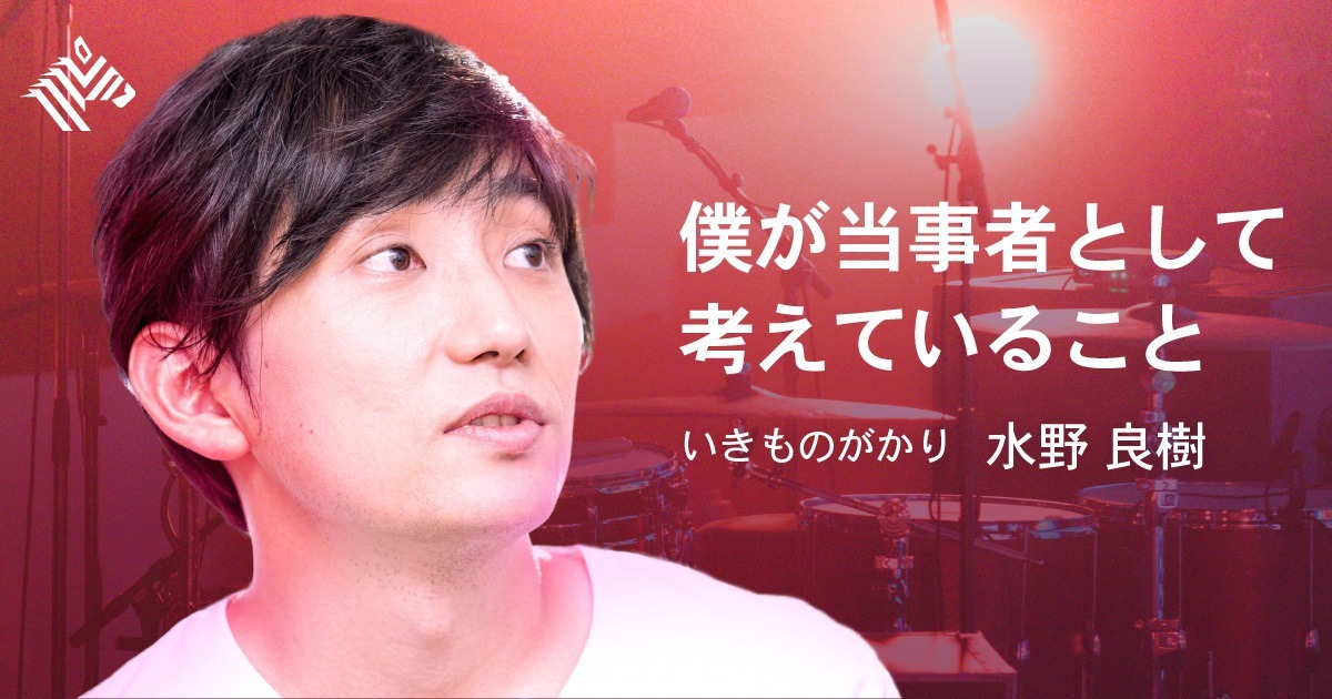 水野良樹 オンラインライブで 新人 は育つのか