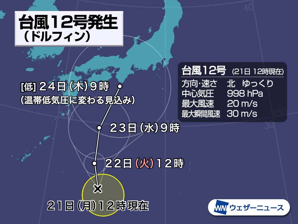 台風12号(ドルフィン)発生　秋雨前線と作用し本州で大雨のおそれ