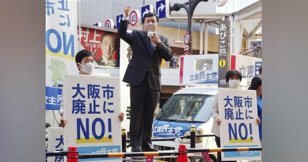 枝野氏、大阪都構想を批判「市民の命守れない」