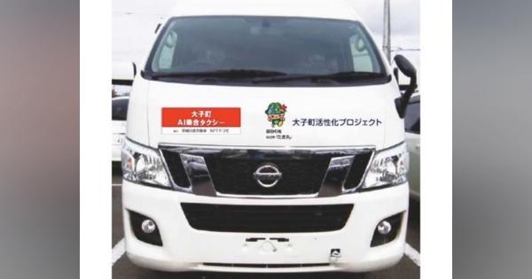 AI乗合タクシーとカーシェアの実証実験、NTTドコモが実施へ　茨城県大子町