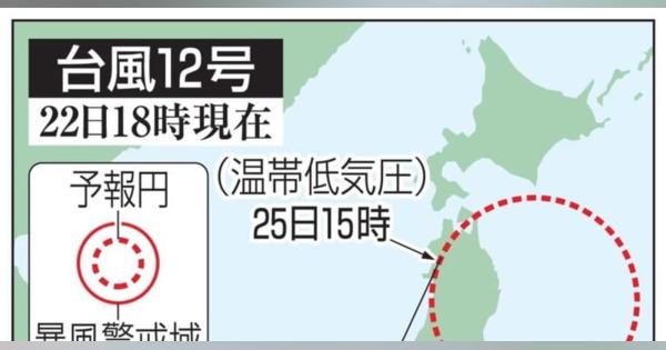 台風12号、東日本上陸か　前線活発化で大雨も警戒