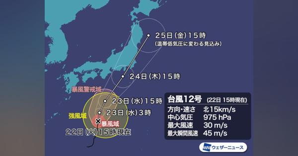 台風12号は24日(木)に関東・東海接近　温帯低気圧に変わった後も警戒