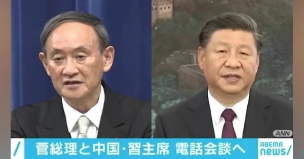 菅総理、習近平主席と電話会談へ 25日夜 - ABEMA TIMES