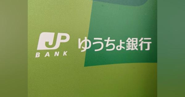 ゆうちょ銀行のVISAデビット「mijica」で不正送金被害　約332万円