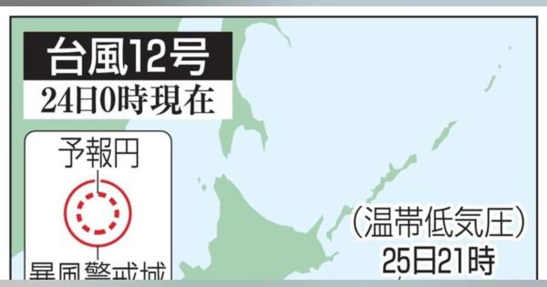 台風12号、関東に接近へ　大雨恐れ、土砂災害警戒
