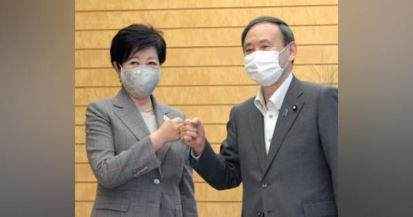 菅首相と小池知事が会談　グータッチで和解演出「国と都が連携」