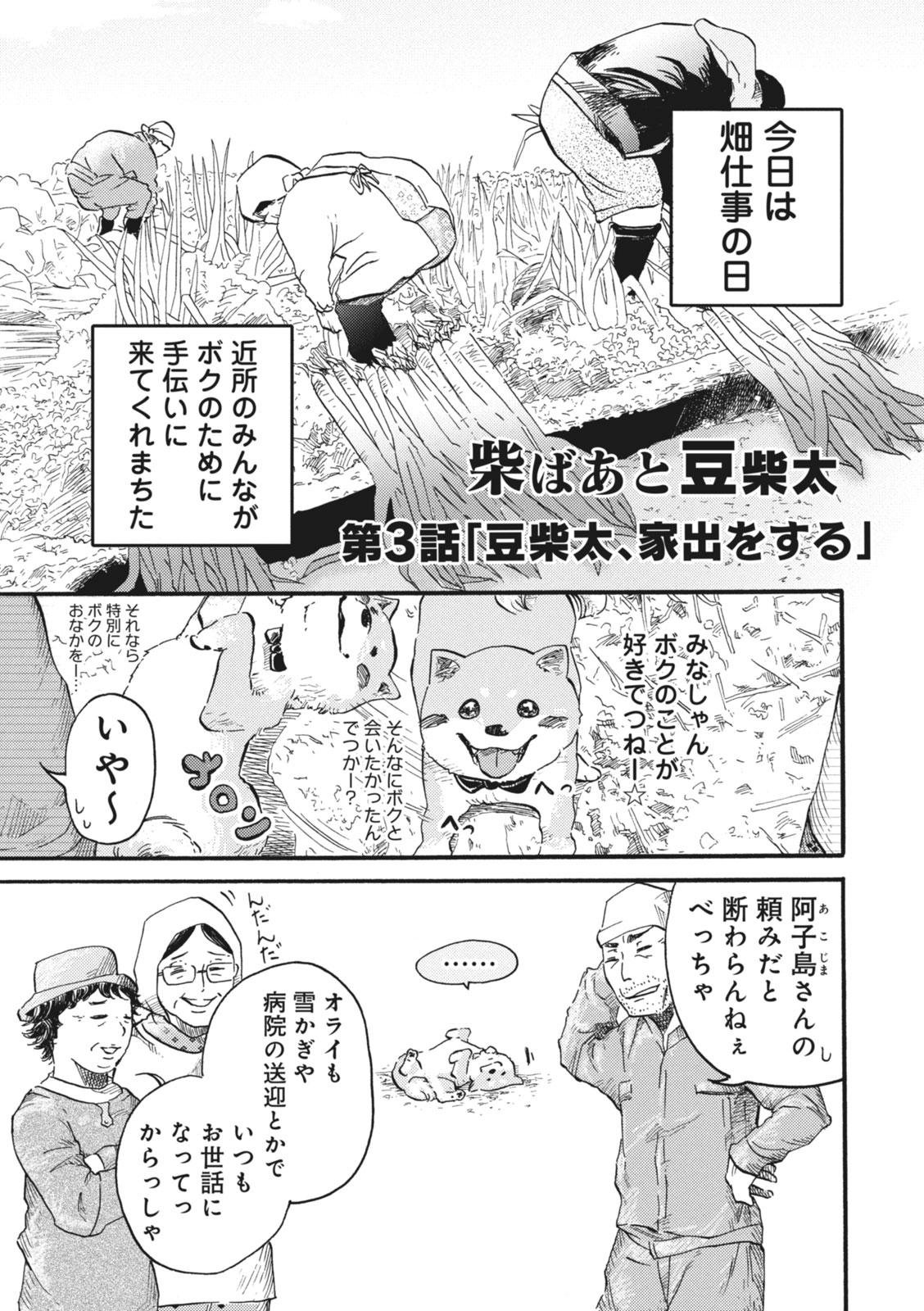 漫画 だれか助けて 家出した柴犬が火事に巻き込まれた結果
