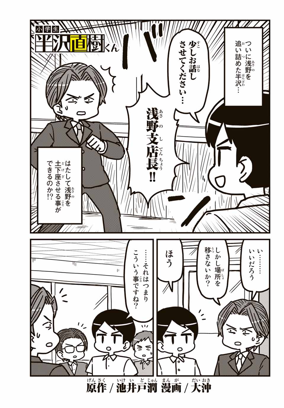 マンガ 小学生の半沢直樹くんが 土下座要求マシーン と化した結果