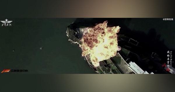 中国空軍がグアムの米軍基地模した目標を攻撃するプロパガンダ動画を公開　米空軍は反発　米映画「パクリ」の指摘も