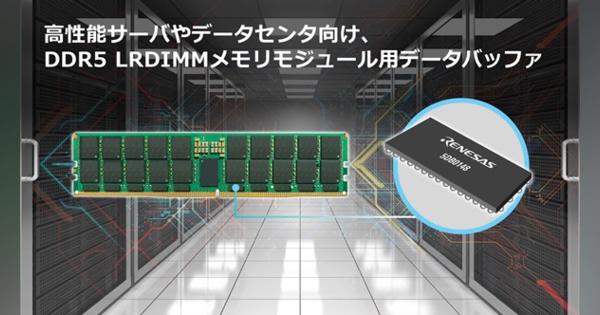 DDR5メモリモジュール用データバッファー