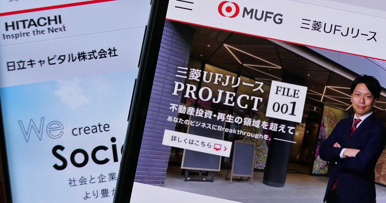 三菱ufjリースと日立キャピタルが来春合併へ 業界3位のリース会社誕生へ