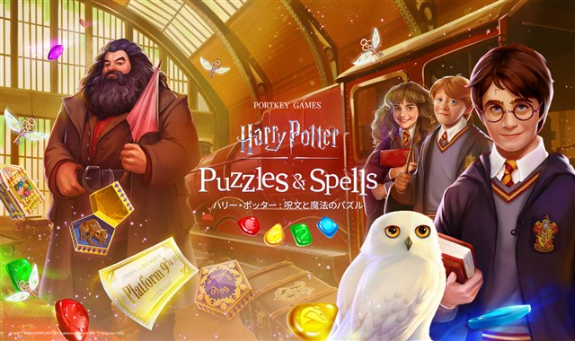 Zynga、マッチ3パズルゲーム『ハリー・ポッター：呪文と魔法のパズル』を全世界で配信開始　映画「ハリー・ポッター」の名場面を追体験