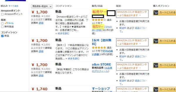 Amazonの“転売ヤー”をブラックリスト化するツール、開発者に経緯や狙い