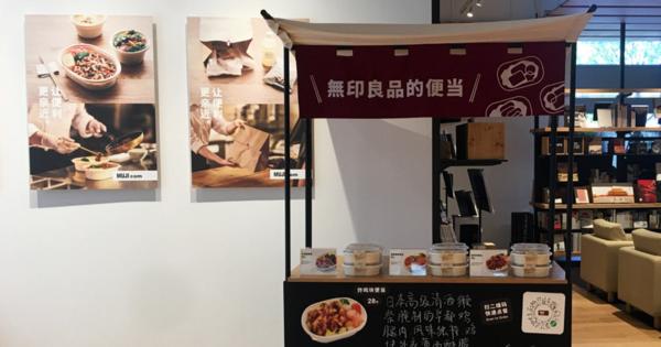 中国の「無印良品」が、日本の弁当を売り出した理由 - News&Analysis
