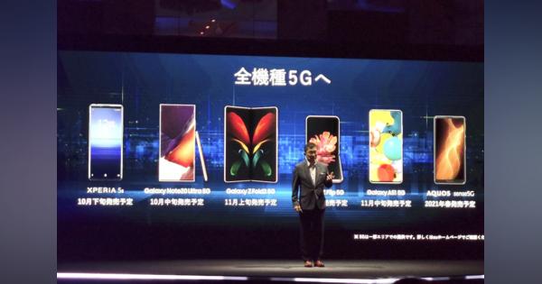 au新スマホ発表。Galaxy Z Fold2・Note20 Ultra・Xperia 5 IIなど6機種　すべて5G