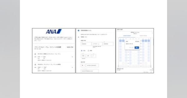 ANA、航空券の予約から購入までを「Google フライト」上で完結