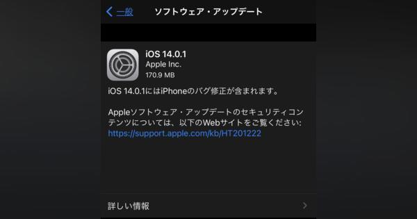 「iOS 14.0.1」配信　ブラウザのデフォルト設定がリセットされる不具合などを修正