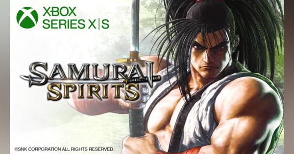 SNK、剣戟対戦格闘ゲーム『SAMURAI SPIRITS』を 次世代コンソールXbox Series XとXbox Series Sで今冬発売！
