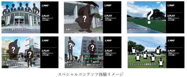 日常空間にARを表示させるアプリが、名古屋グランパス公式戦にスペシャルコンテンツを提供