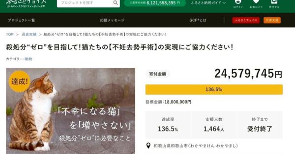 和歌山市のクラウドファンディングが物議。「大きな意味で動物愛護に使った」と市は説明（UPDATE）