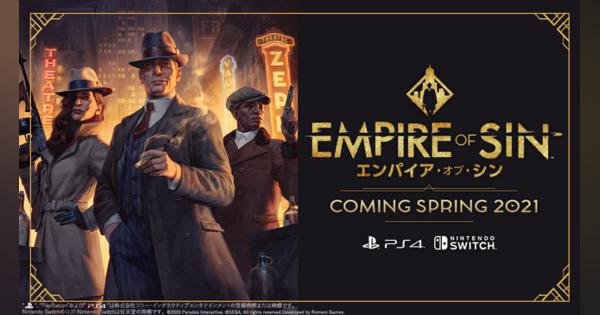 セガ、パラドックス社とパートナーシップ契約を結び『Empire of Sin エンパイア・オブ・シン』をPS4 / Switchにて2021年春に発売決定！