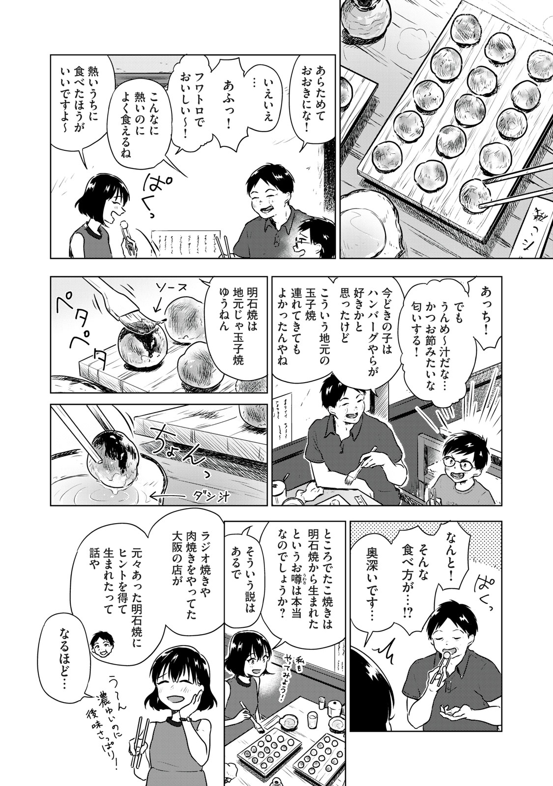 漫画 グルメ雑学満載 明石焼 と たこ焼 どちらか先に生まれたかご存知ですか