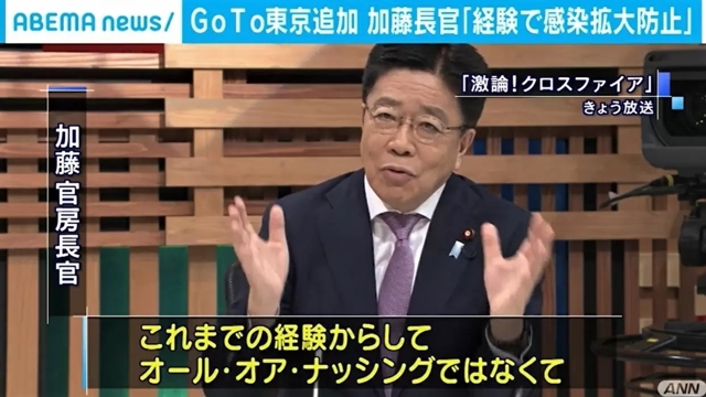 GoTo東京追加、加藤官房長官「これまでの経験で感染拡大防止」 - ABEMA TIMES