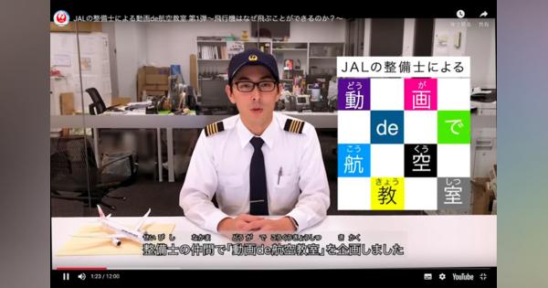 海外のJAL整備士、iPhoneとPremiereで”動画de航空教室”制作　メルボルン空港・川井さんに聞く
