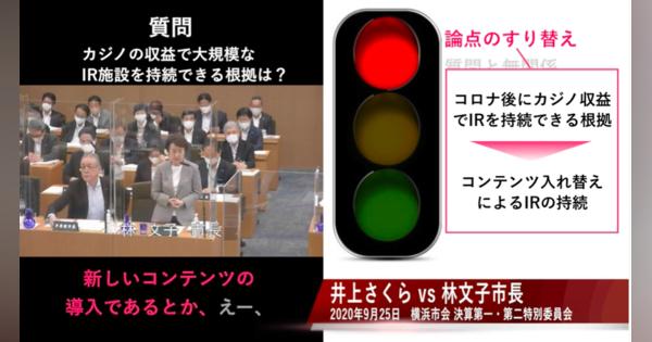 カジノは横浜経済の起爆剤になる？　林市長の根拠を信号無視話法分析