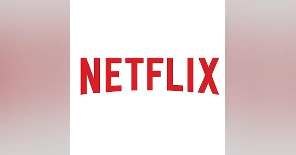 Netflix、合同会社から株式会社に組織変更