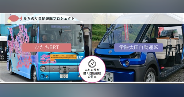 茨城県日立市にて、2度目の自動運転バス走行実験！ 2022年以降の実装を目指す