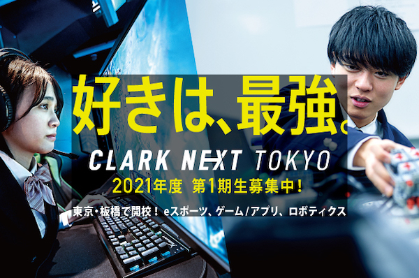 eスポーツを学べる高校 「CLARK NEXT Tokyo」開校
