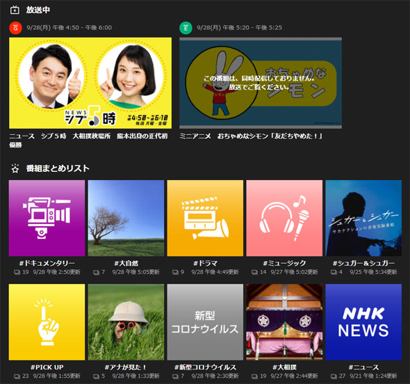 ネット同時配信「NHKプラス」、利用登録100万件を突破