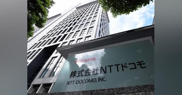 NTT、ドコモ完全子会社化　4兆円TOB検討　グループで5GやIoT促進