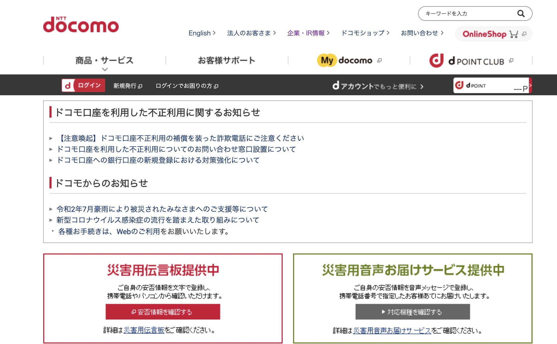 NTTがドコモを完全子会社化　4兆円TOB検討