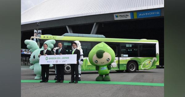 ミドリムシで走る西武バス　バイオディーゼル燃料、CO2排出量1割減　埼玉・所沢