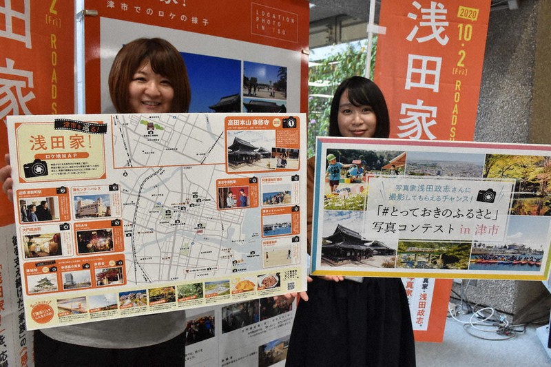 映画「浅田家！」ロケ地・津でPR　マップ配布、写真コンテストも　10月2日公開