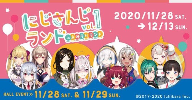 にじさんじ×よみうりランドのコラボが今年も開催